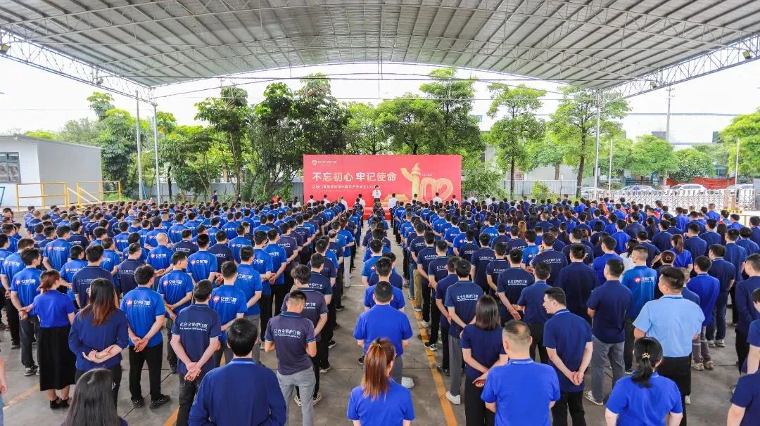 億合門(mén)窗隆重慶祝中國(guó)共產(chǎn)黨成立102周年大會(huì)暨7月份員工大會(huì)圓滿(mǎn)召開(kāi)！