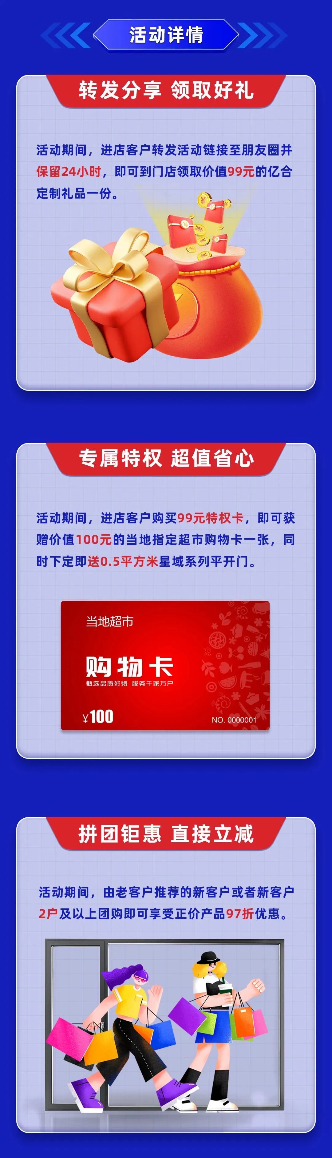 億合門窗715世界全防護(hù)日